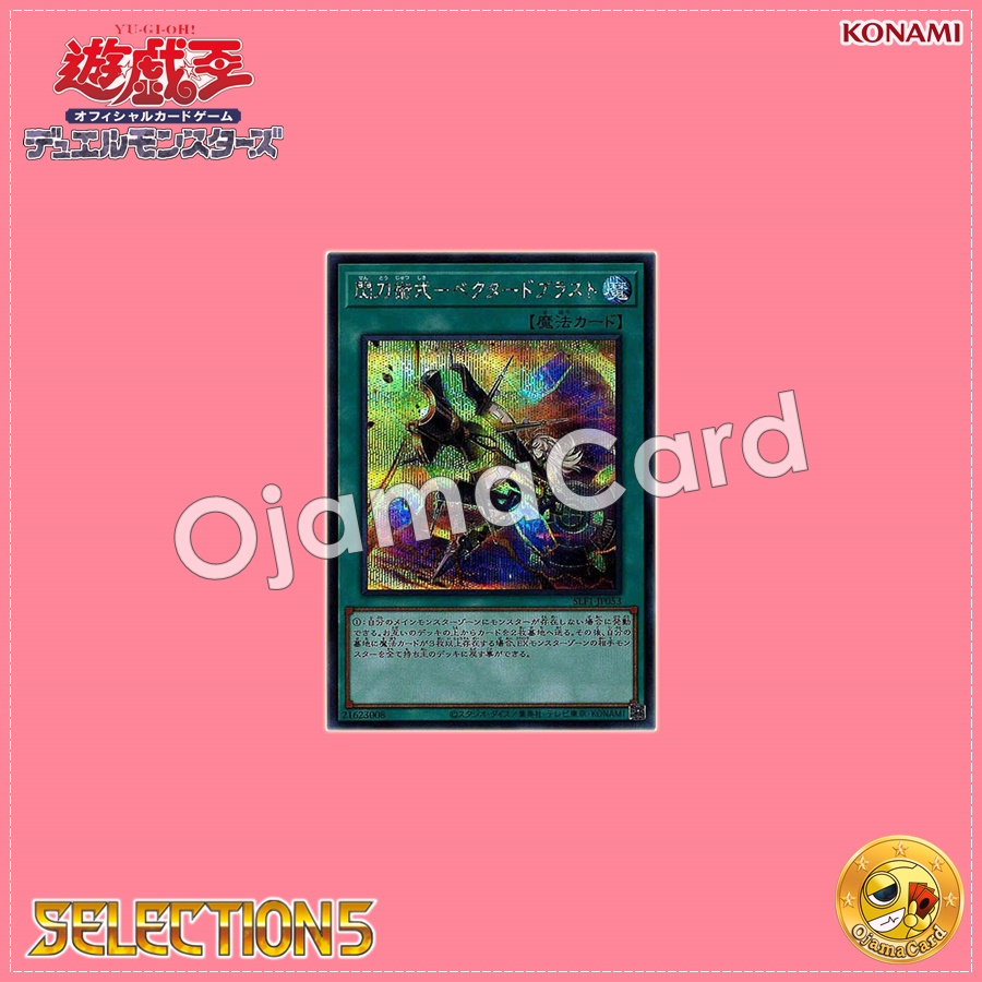 SLF1-JP053 : Sky Striker Maneuver - Vector Blast / Flash Sword Skill - Vectored Blast (Secret Rare)
