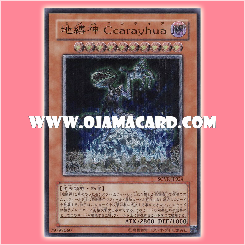 SOVR-JP024 : Earthbound Immortal Ccarayhua / Earthbound God Ccarayhua (Ultimate Rare) 70%