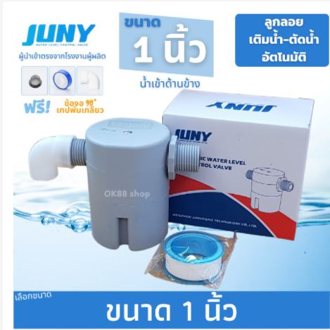 11-JYN25N-1 ลูกลอยอัตโนมัติ วาล์วควบคุมระดับน้ำอัตโนมัติ แบบต่อตรงเกลียวนอก 1 นิ้ว JYN25N ( ยี่ห้อ JUNY )