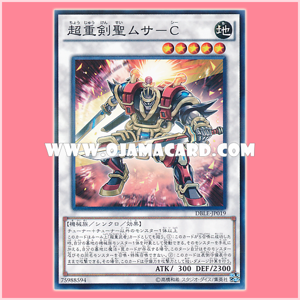 DBLE-JP019 : Superheavy Samurai Swordmaster Musashi / Superheavy Swordmaster Musashi (Normal Parallel Rare)