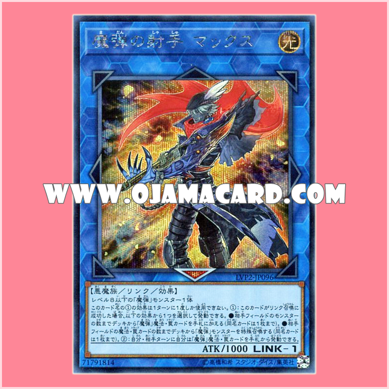 LVP2-JP096 : Magical Musketeer Max / Magibullet Musketeer Max (Secret Rare)