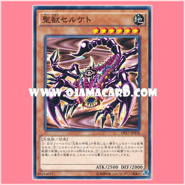 DP17-JP038 : Mystical Beast of Serket / Holy Beast Serket (Common) 95-98%