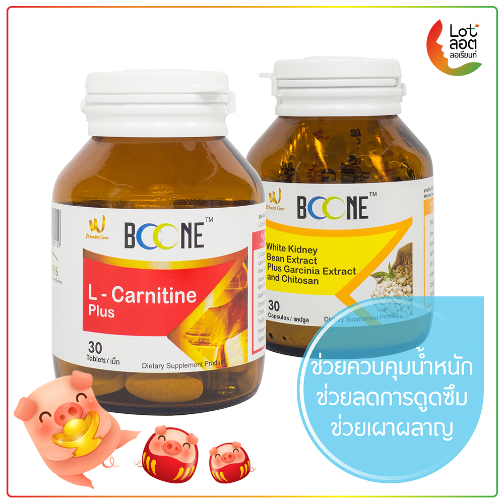SANAYLORRIENT Boone set of L-carnitine plus with White kidney bean extract ชุด แอลคาร์นิทีนพลัสและสารสกัดจากเมล็ดถั่วขาว