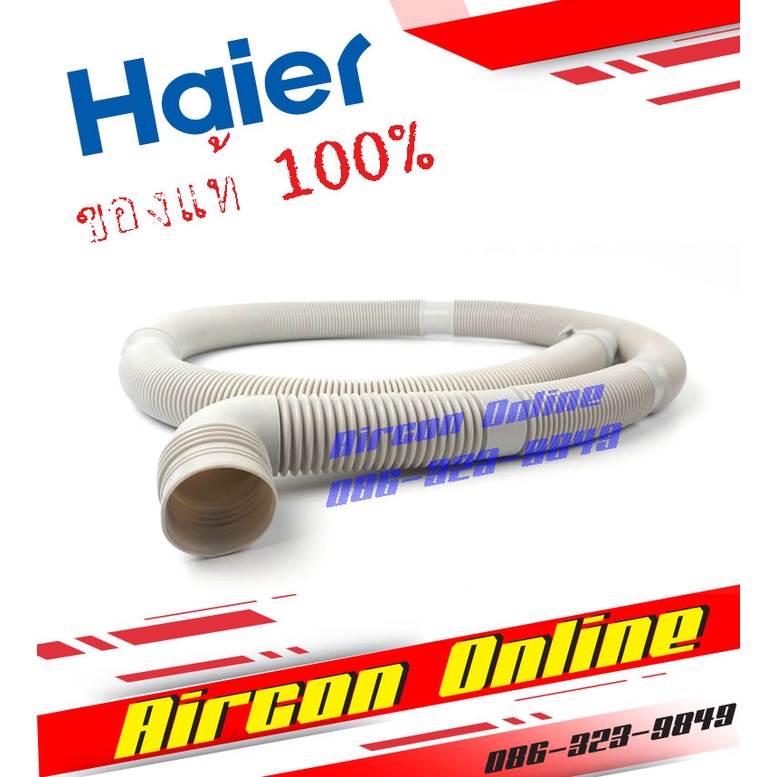 ท่อเดรนน้ำทิ้ง เครื่องซักผ้ารุ่น HWM120-1826T / 1701R รหัส 0030807954C