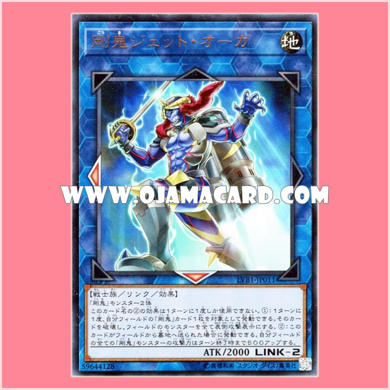 LVB1-JP011 : Gouki Jet Ogre / Strong Oni - Jet Ogre (Ultra Rare)