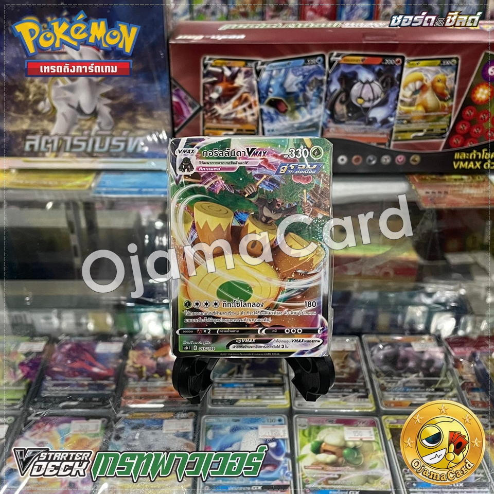 Pokémon TCG Sword & Shied (ซอร์ด & ชิลด์) — Starter Deck : Great Power เกรทพาวเวอร์ [SCDT]「กอริลลันดา VMAX」