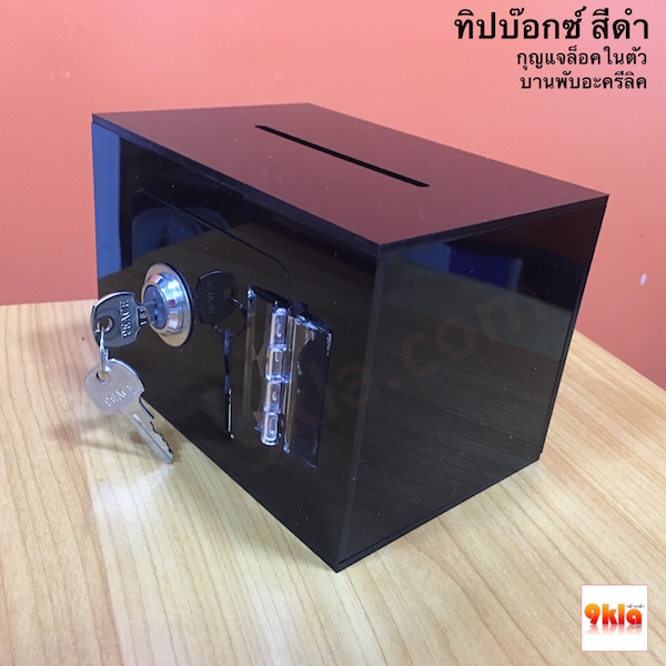 กล่องทิป สีดำ size M 20x10x10cm ***ผลิต 7 วัน (กล่องรับบริจาค กล่องแสดงความคิดเห็น) 20x10x10cm. ดำ(Black) กล่อง