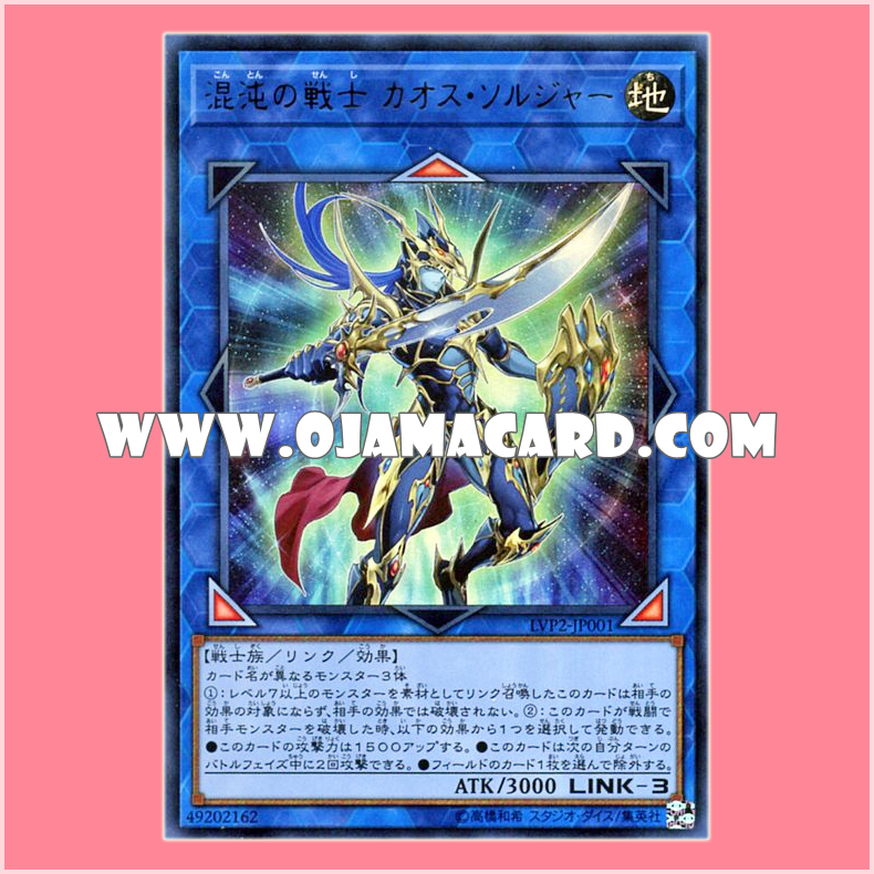 LVP2-JP001 : Black Luster Soldier - Soldier of Chaos / Warrior of Chaos - Chaos Soldier (Ultra Rare)