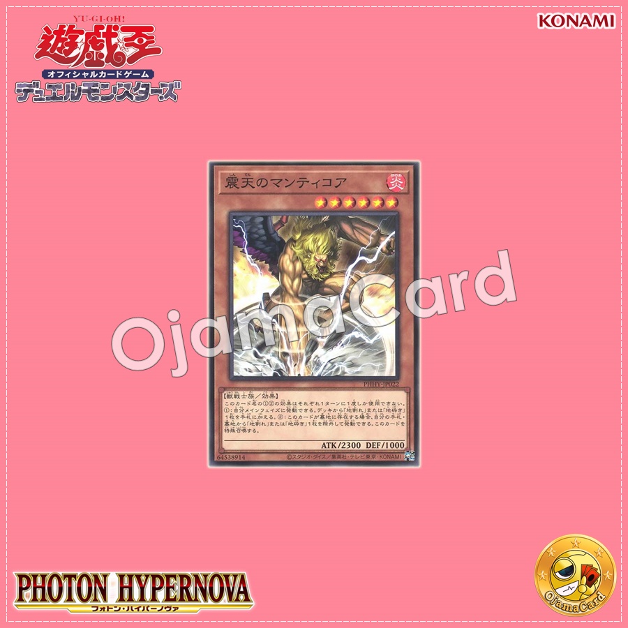 PHHY-JP022 : Manticore of Smashing / Earth-Shaking Manticore (Common)