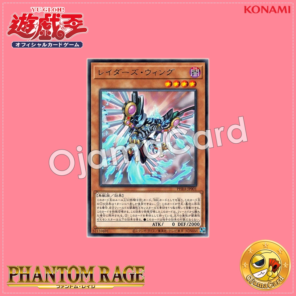 PHRA-JP001 : Raider's Wing (Rare)