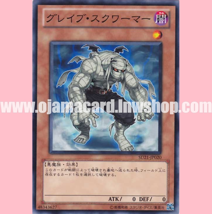 SD21-JP020 : Grave Squirmer (Common)