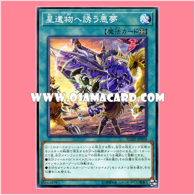 FLOD-JP059 : World Legacy Nightmare / Nightmare Luring to the Star Relic (Common)