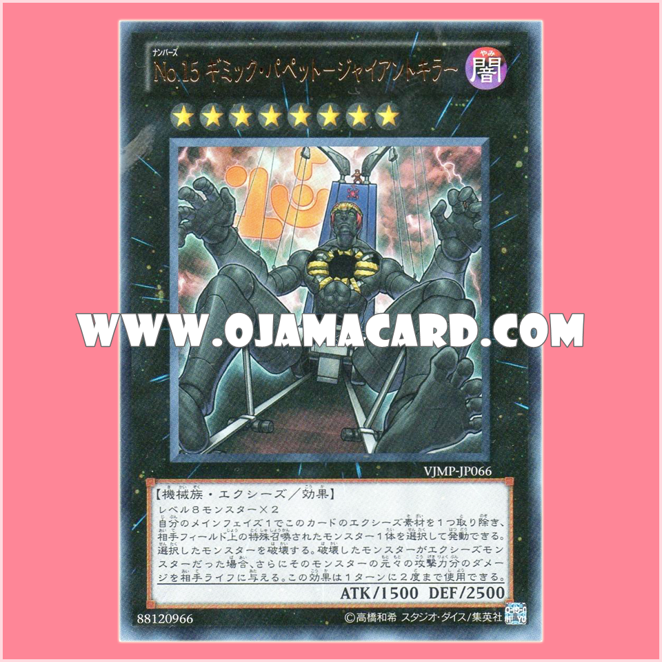 VJMP-JP066 : Number 15: Gimmick Puppet Giant Grinder / Numbers 15: Gimmick Puppet - Giant Killer (Ultra Rare)