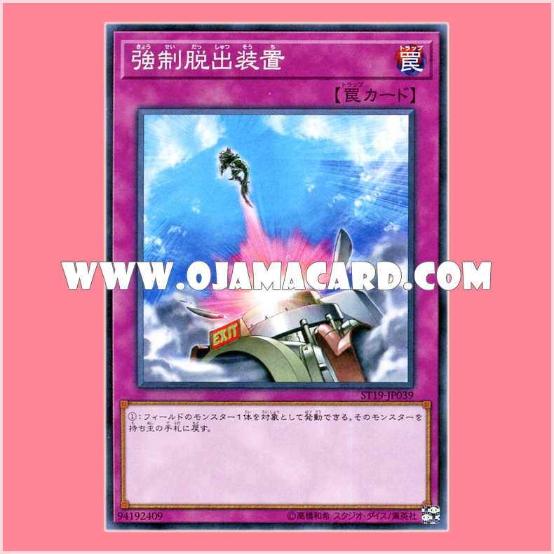 ST19-JP039 : Compulsory Evacuation Device (Common)