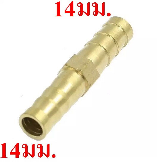 PI14 ข้อต่อตรงทองเหลือง-เสียบสาย 14 มม. x 14 มม.