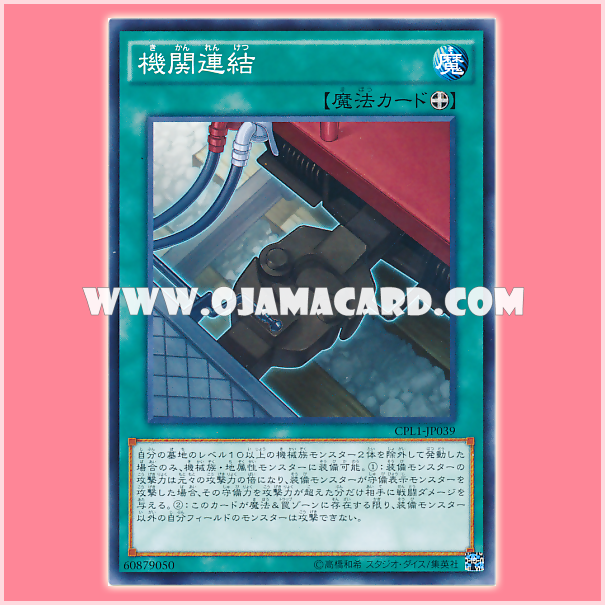 CPL1-JP039 : Train Connection / Engine Connection (Common)