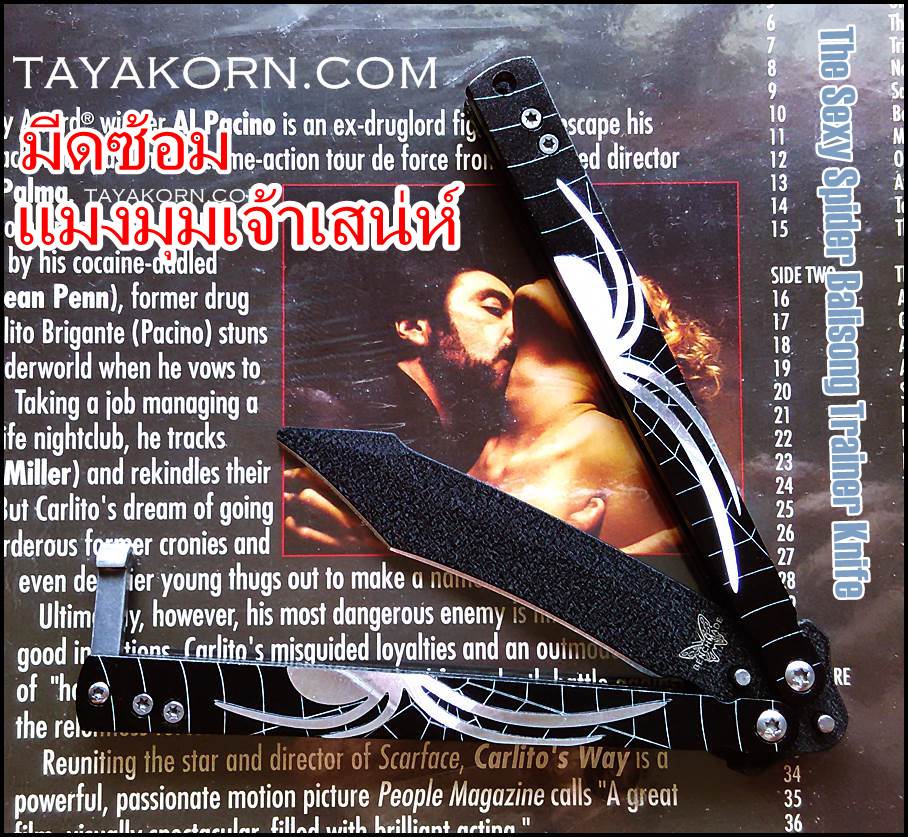 มีดซ้อมควงThe Sexy Spider Balisong Trainer TKBSTr6969