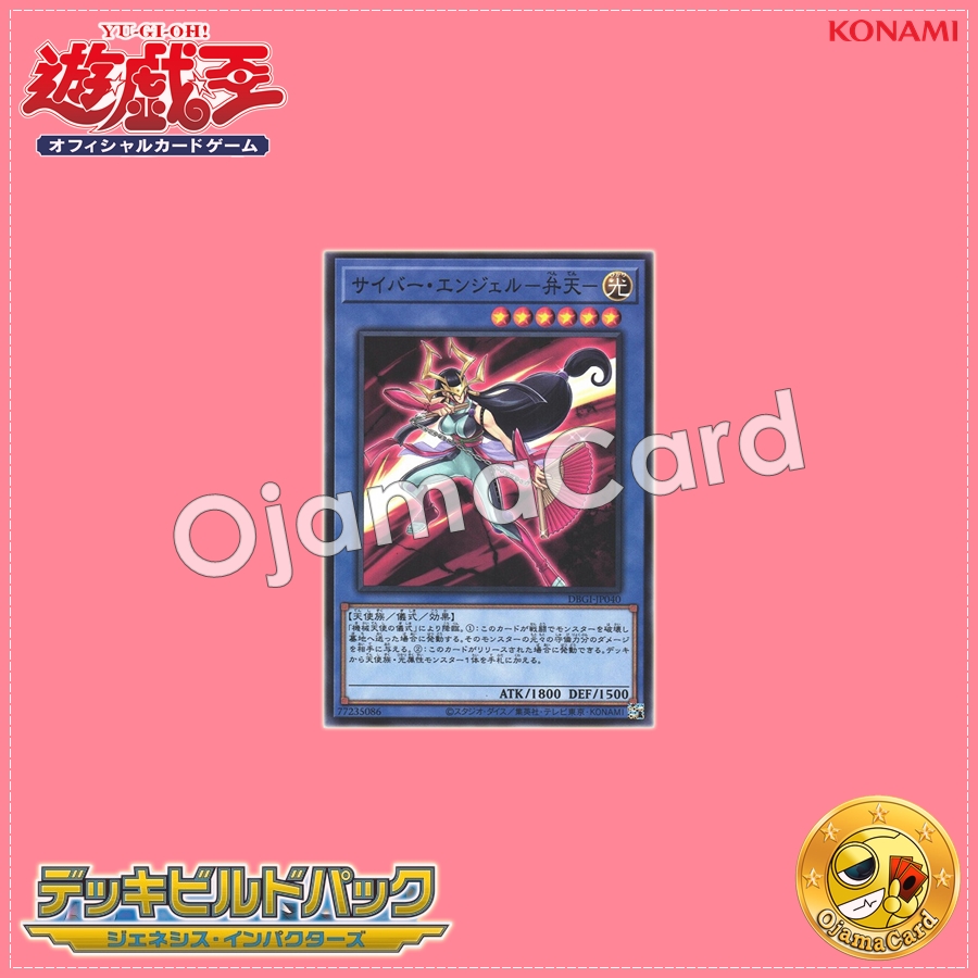 DBGI-JP040 : Cyber Angel Benten (Common)
