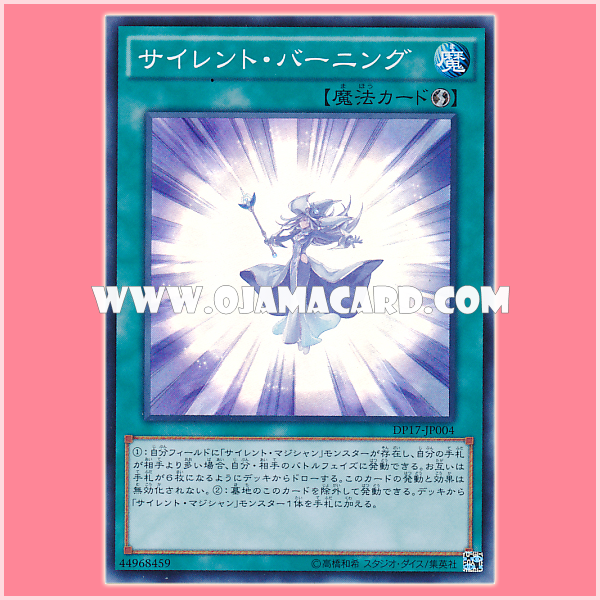 DP17-JP004 : Silent Burning (Super Rare)