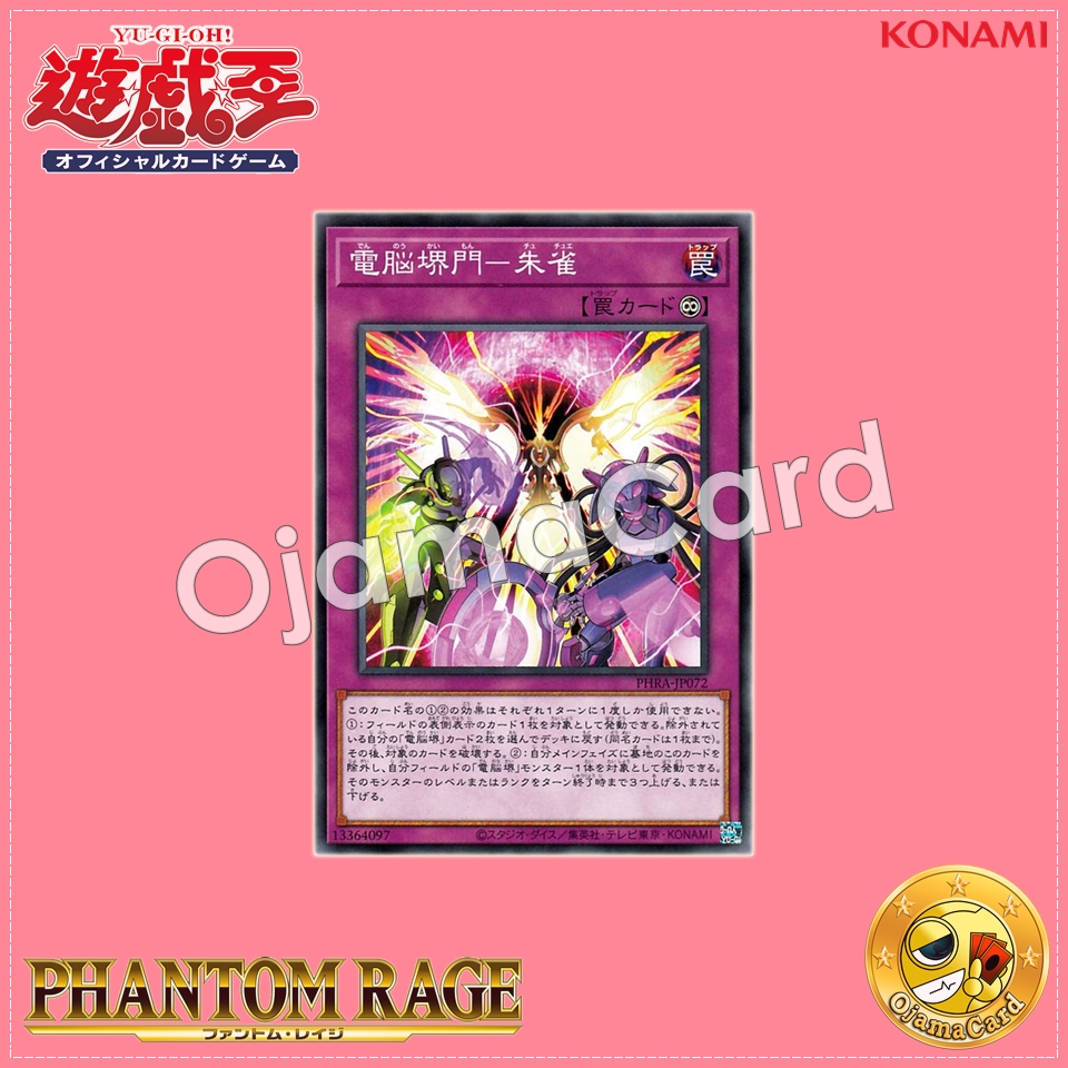 PHRA-JP072 : Datascape Gate - Zhuque (Common)