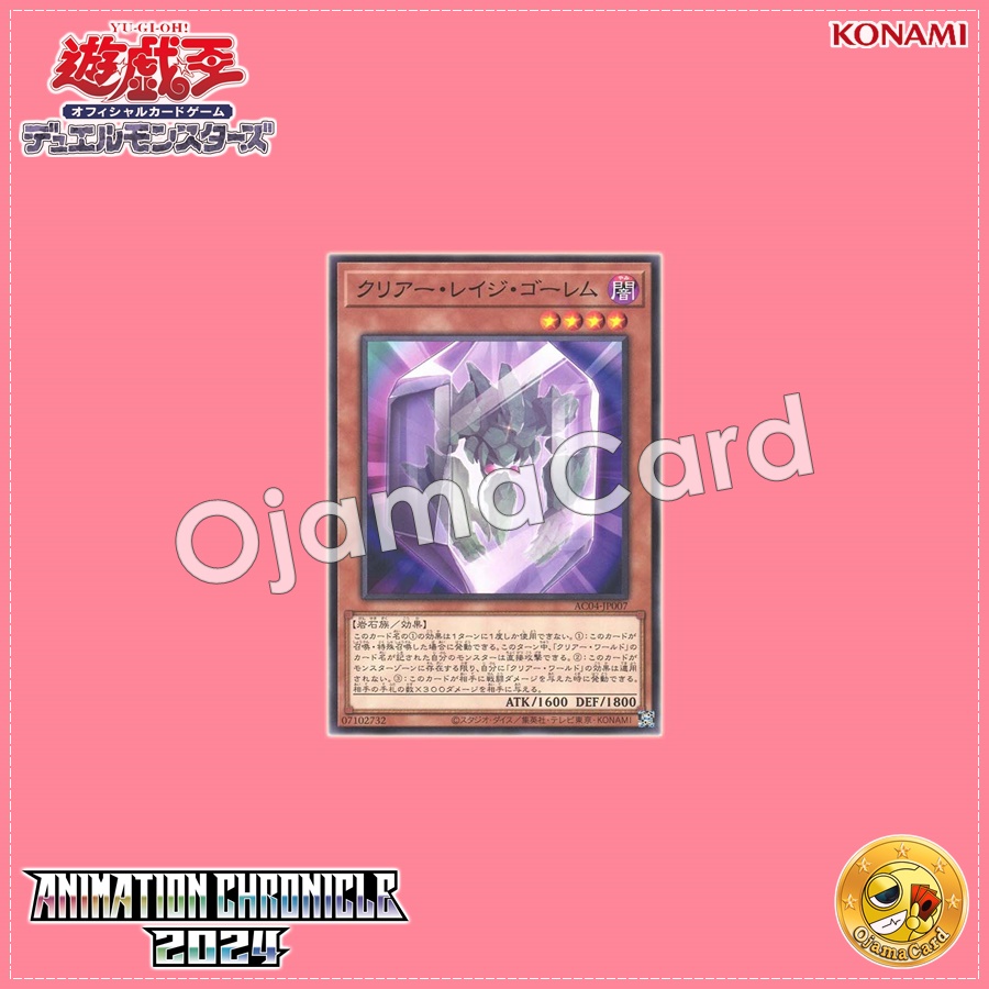 AC04-JP007 : Clear Rage Golem (Common)