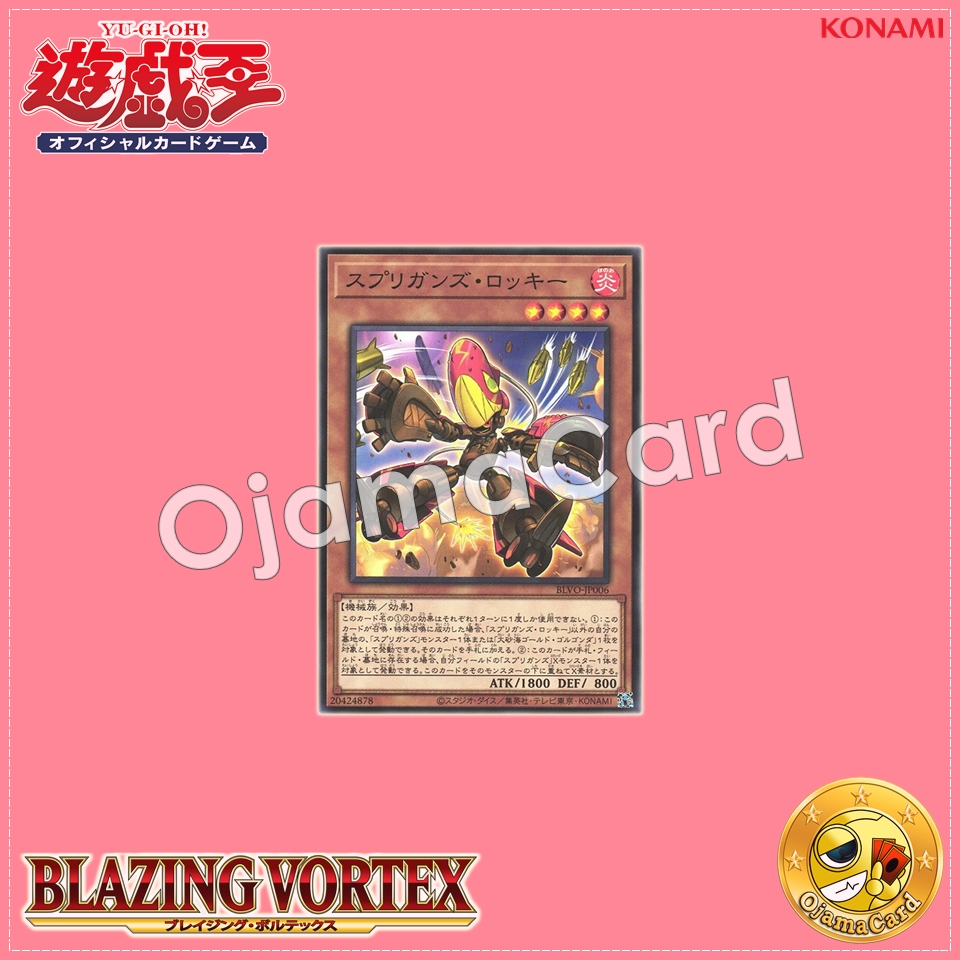 BLVO-JP006 : Springans Rockey / Sprigguns Rockey (Common)