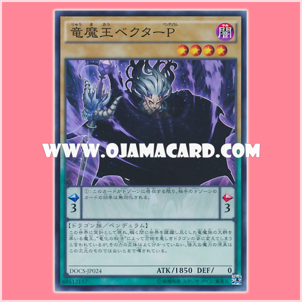 DOCS-JP024 : Vector Pendulum, the Dracoverlord (Super Rare)
