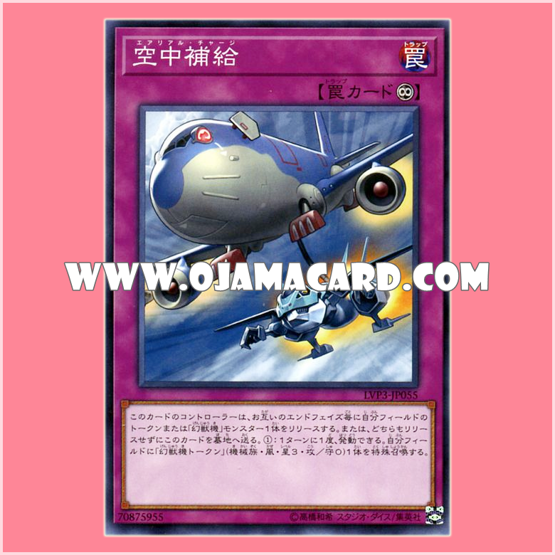 LVP3-JP055 : Aerial Recharge / Aerial Charge (Common)「JP」