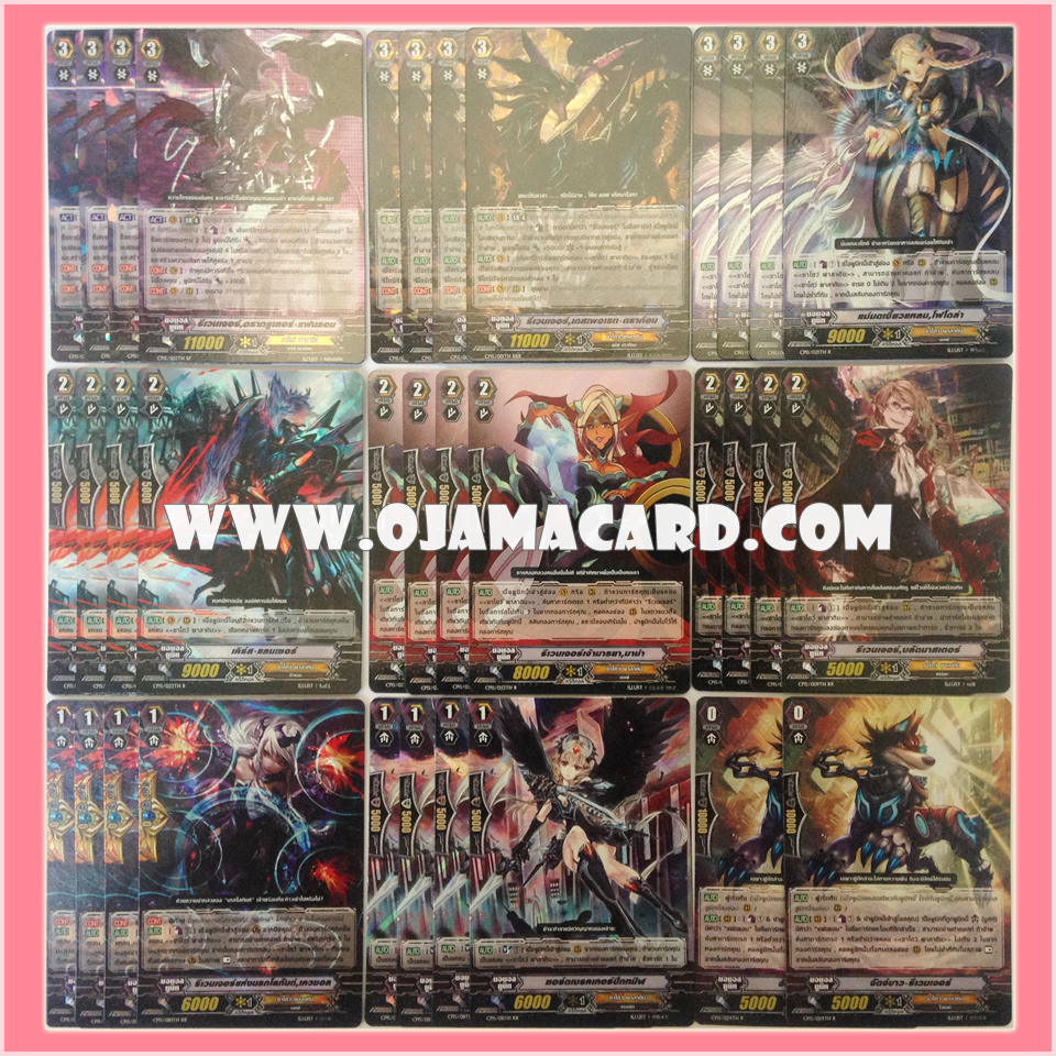 Shadow Paladin Set / ชาโดว์ พาลาดิน เซต (VGT-CP15)