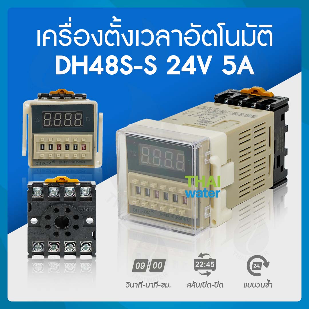 10-DH48S-S-24VDC Timer ทามเมอร์ เครื่องตั้งเวลา สลับเปิด-ปิด 24V ( 0.1 วินาที - 99 ชม. ) ยี่ห้อ Berme รุ่น DH48S-S (SKU-227)