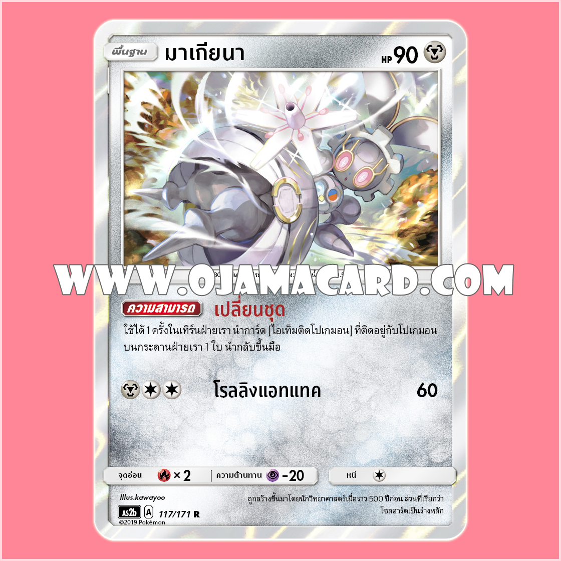 117/171 : มาเกียนา - R「Foil」[AS2B]