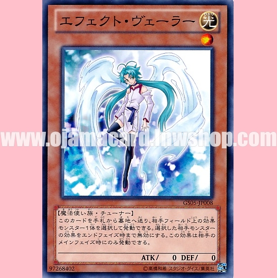 GS05-JP008 : Effect Veiler (Common)