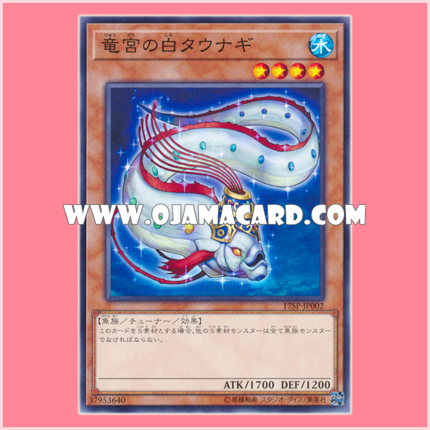 17SP-JP002 : Royal Swamp Eel / White Swamp Eel of the Dragon Palace (Common)