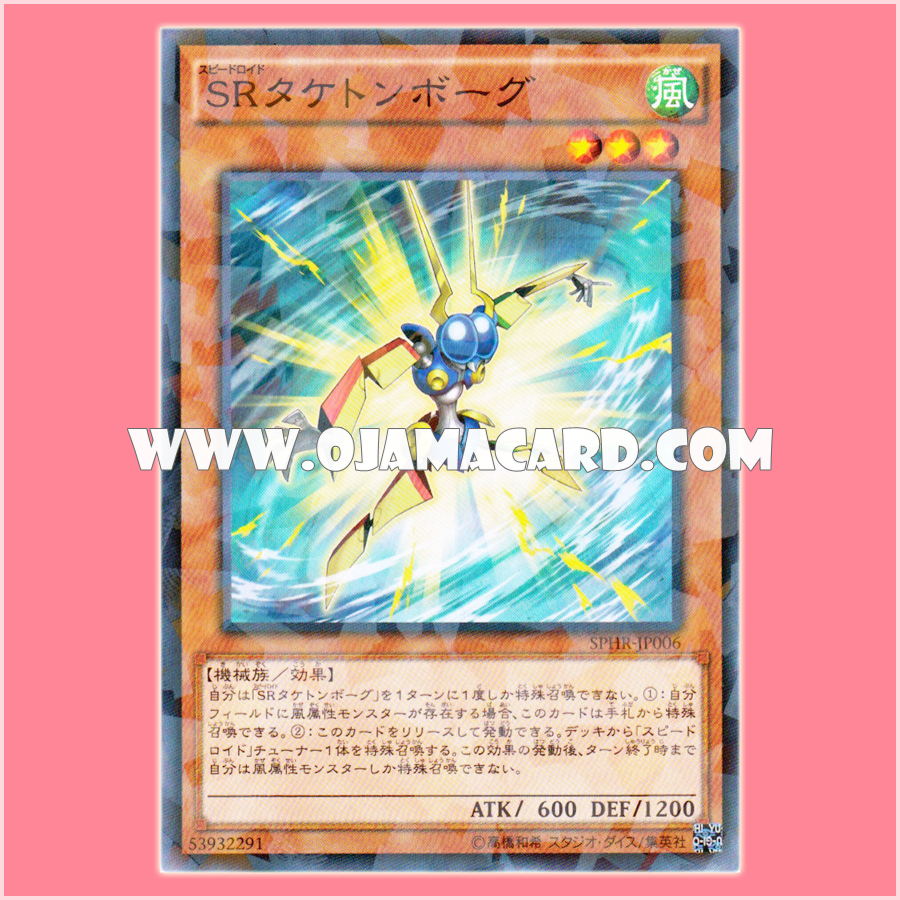 SPHR-JP006 : Speedroid Taketomborg / Speedroid Taketonborg (Normal Parallel Rare)「98%」