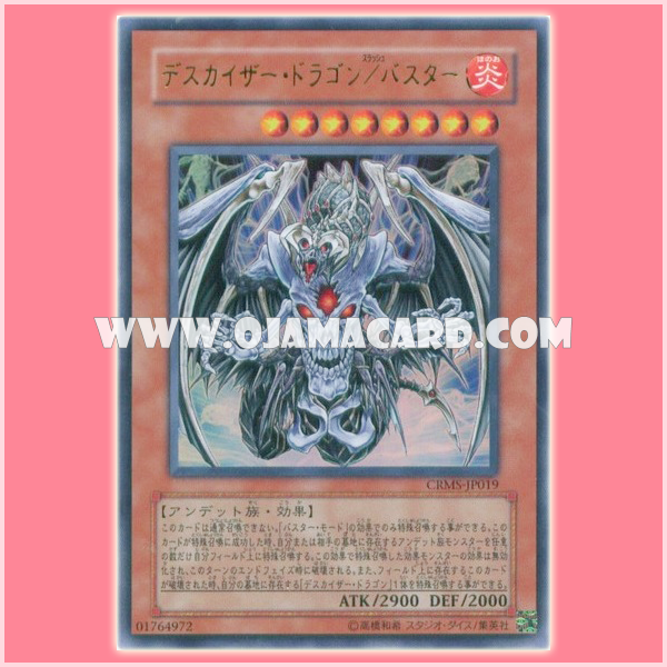CRMS-JP019 : Doomkaiser Dragon/Assault Mode / Deathkaiser Dragon/Buster (Ultra Rare)
