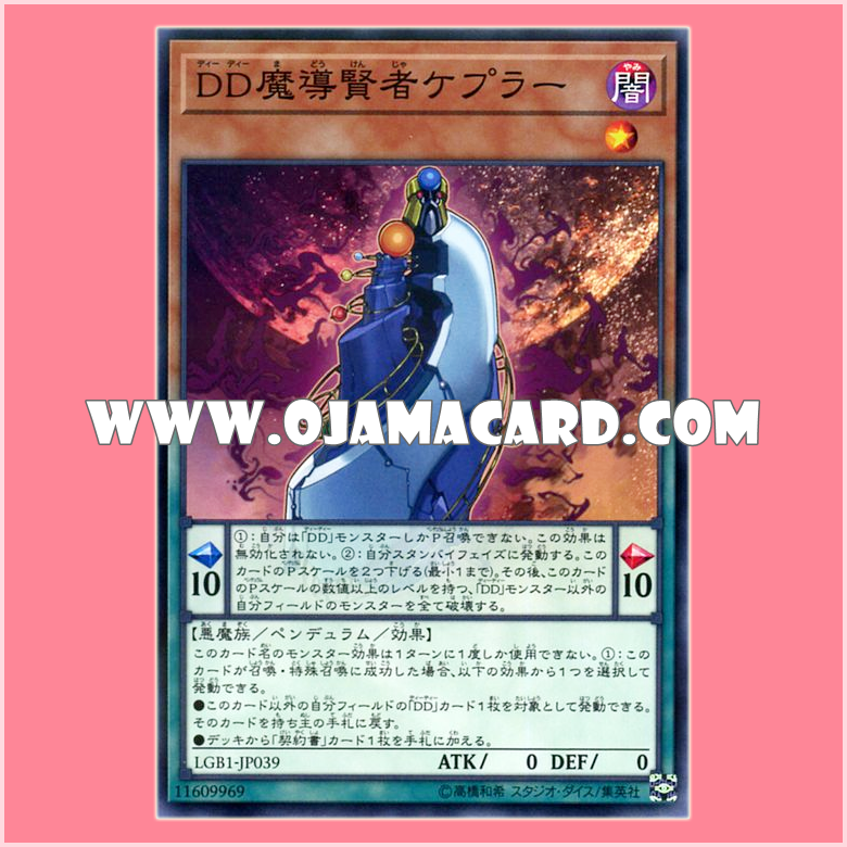 LGB1-JP039 : D/D Savant Kepler / D/D Magical Savant Kepler (Normal Parallel Rare)「95% - 98%」