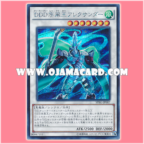 SPRG-JP007 : DDD Alexander the King of Gales (Secret Rare)