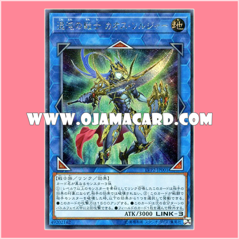 LVP2-JP001 : Black Luster Soldier - Soldier of Chaos / Warrior of Chaos - Chaos Soldier (Secret Rare)