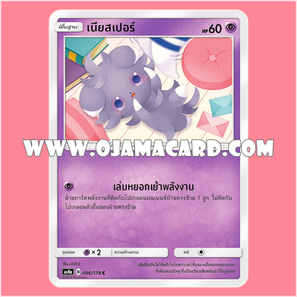 096/178 : เนียสเปอร์ - C [AS4A]