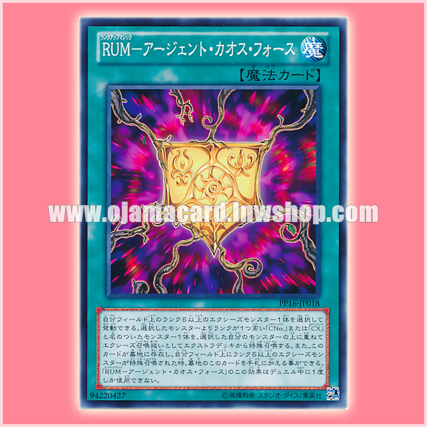 PP16-JP018 : Rank-Up-Magic Argent Chaos Force (Common)