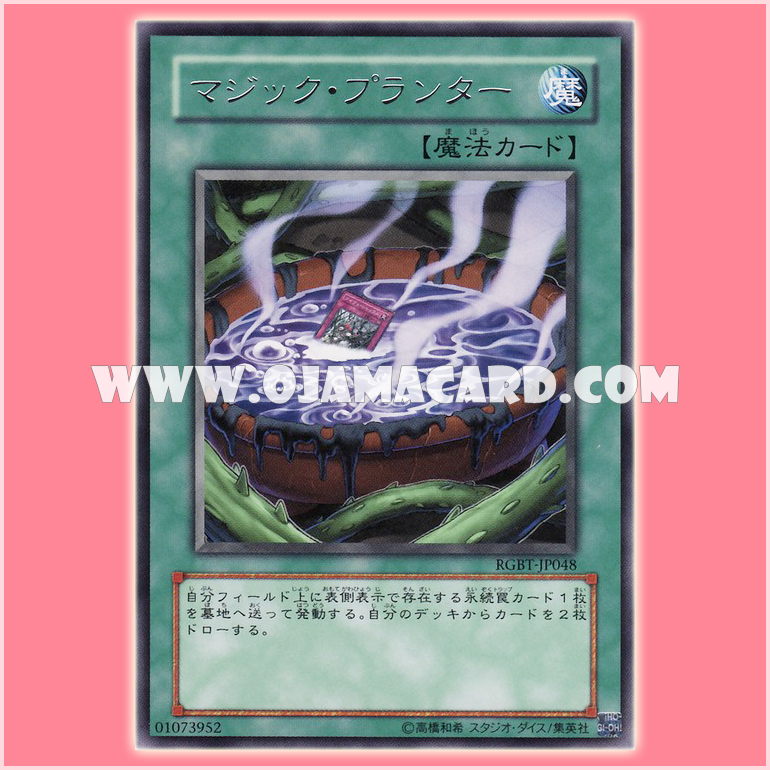 RGBT-JP048 : Magic Planter (Rare)