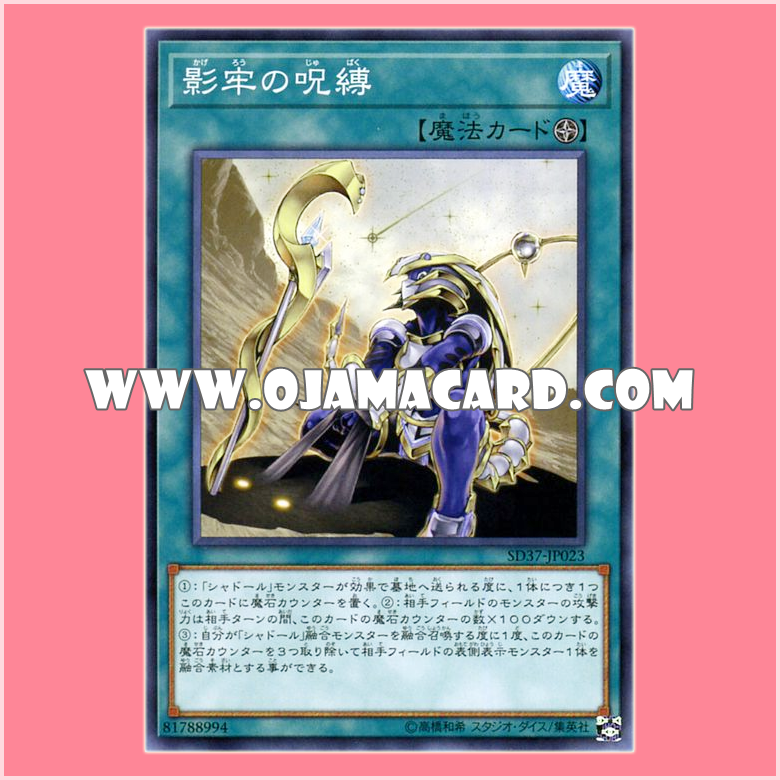 SD37-JP023 : Curse of the Shadow Prison (Common)「JA」