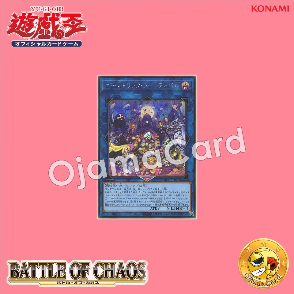 BACH-JP047 : Ghostrick Festival (Secret Rare)