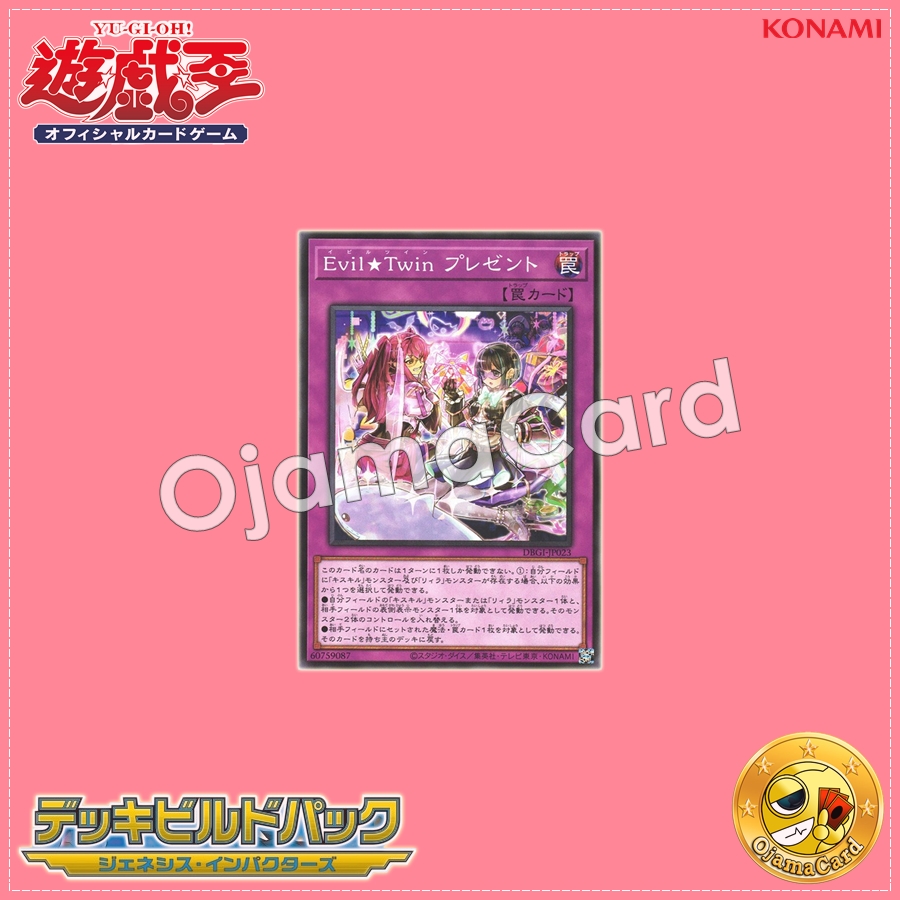 DBGI-JP023 : Evil★Twin Present (Common)