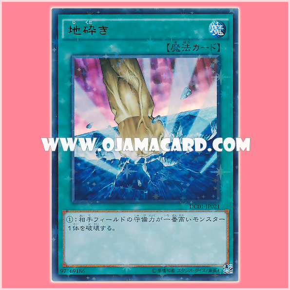 DC01-JP021 : Smashing Ground (Ultra Parallel Rare)