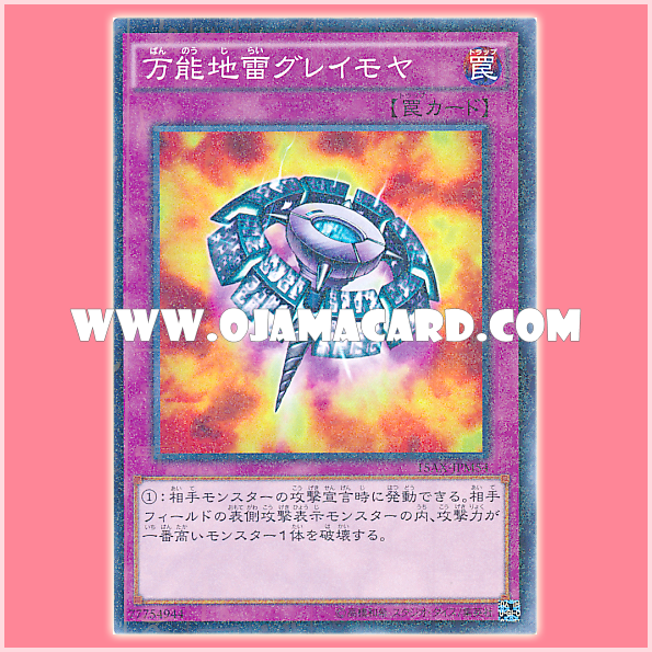 15AX-JPM54 : Widespread Ruin / All-Purpose Landmine Glaymore (Millennium Rare)