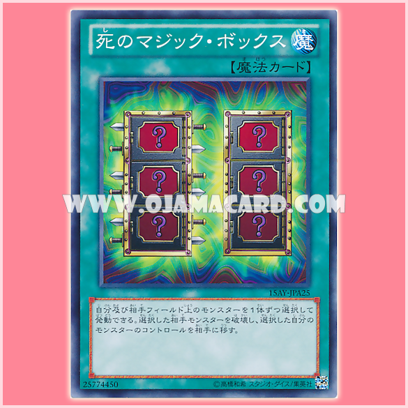 15AY-JPA25 : Mystic Box / Magic Box of Death (Common)