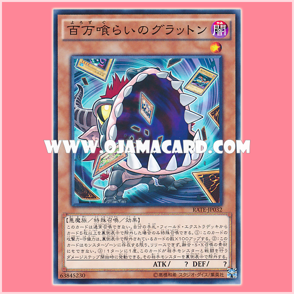 RATE-JP032 : Eater of Millions / Glutton the Eater of Millions (Common)