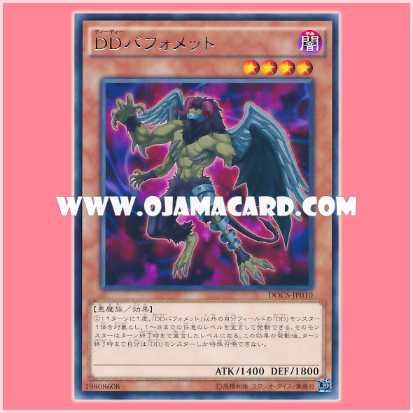 DOCS-JP010 : D/D Baphomet (Rare)