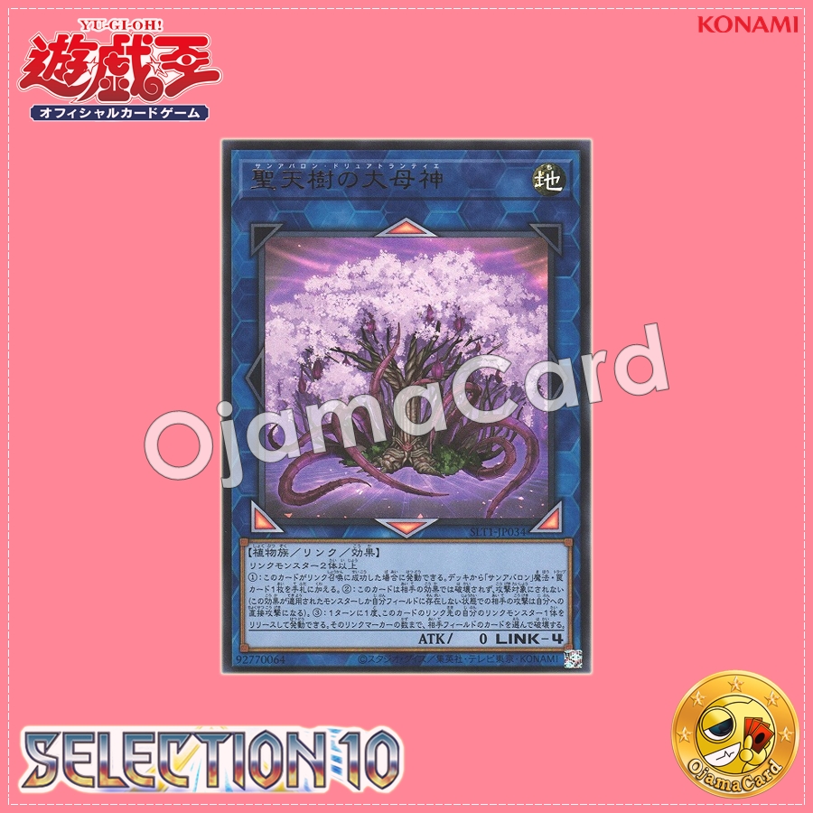 SLT1-JP034 : Sunavalon Dryatrentiay / San Avalon Dryatrentiay (Ultra Rare)